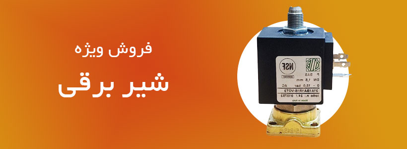 انواع شیر بقی