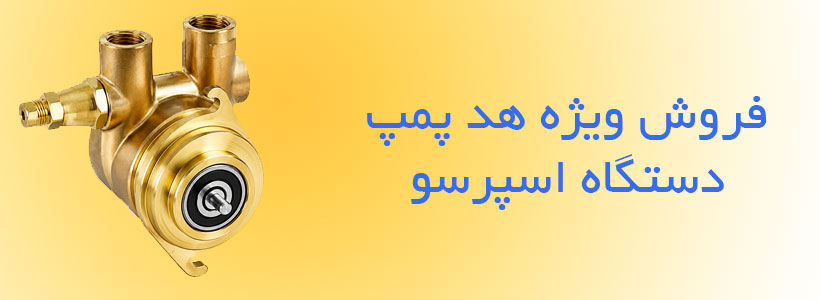انواع پمپ ها